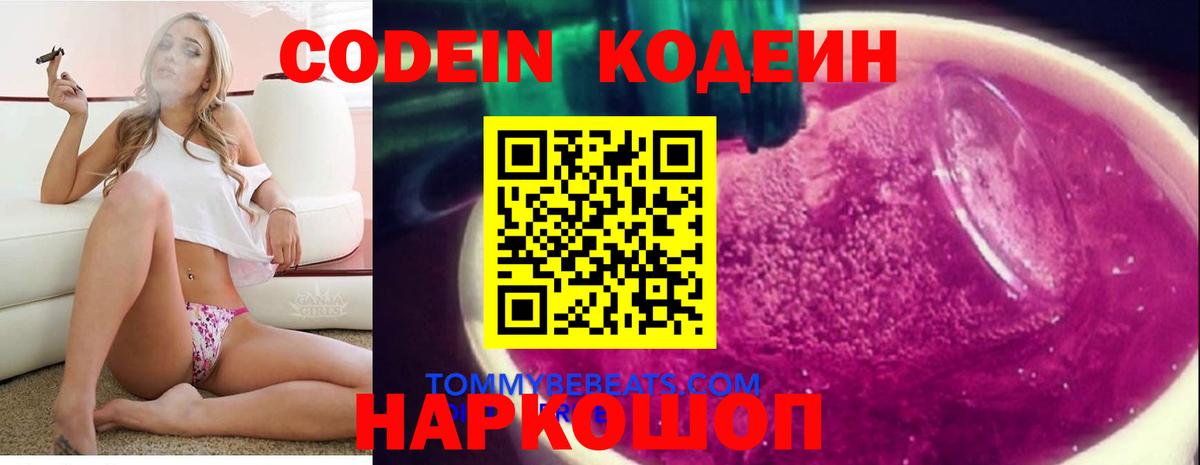Кодеин напиток Lean (лин) Тюмень