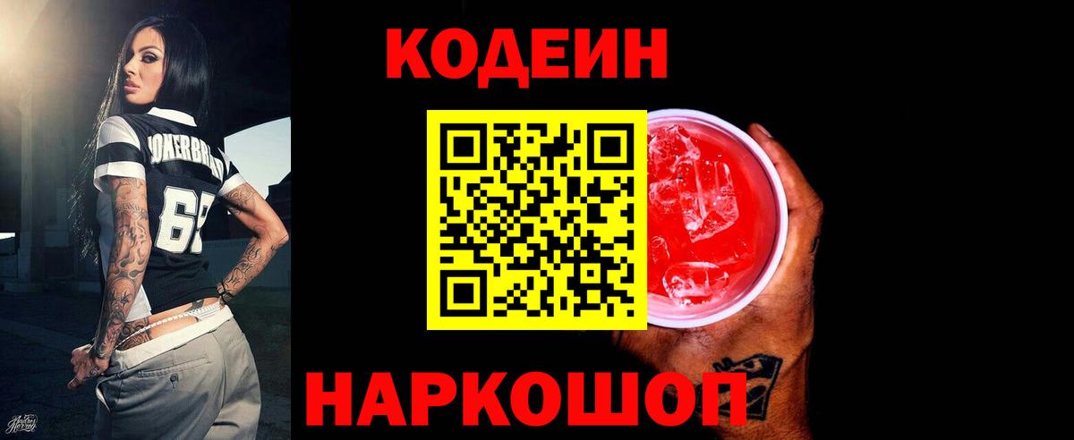 Тюмень  Кодеиновый сироп Lean напиток Lean (лин)  Вход с VPN  Кодеин Purple Drank 